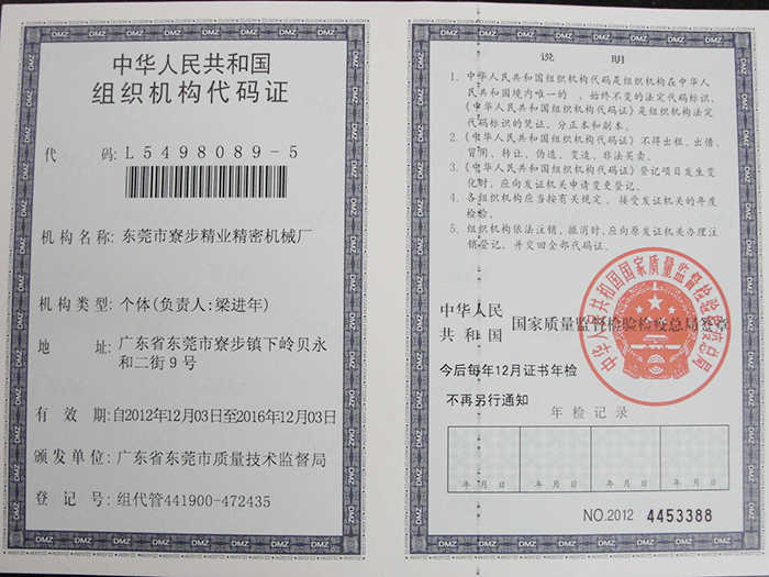 組織機構代碼證