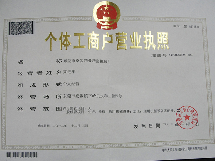 營業(yè)執(zhí)照